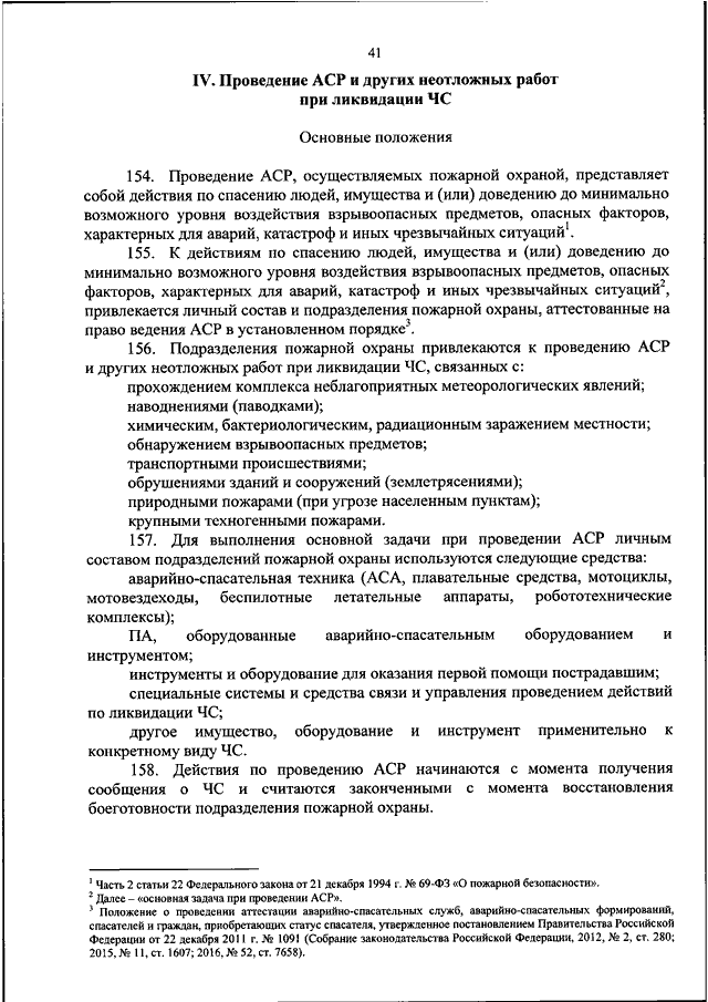 Устав подразделений пожарной охраны определяет