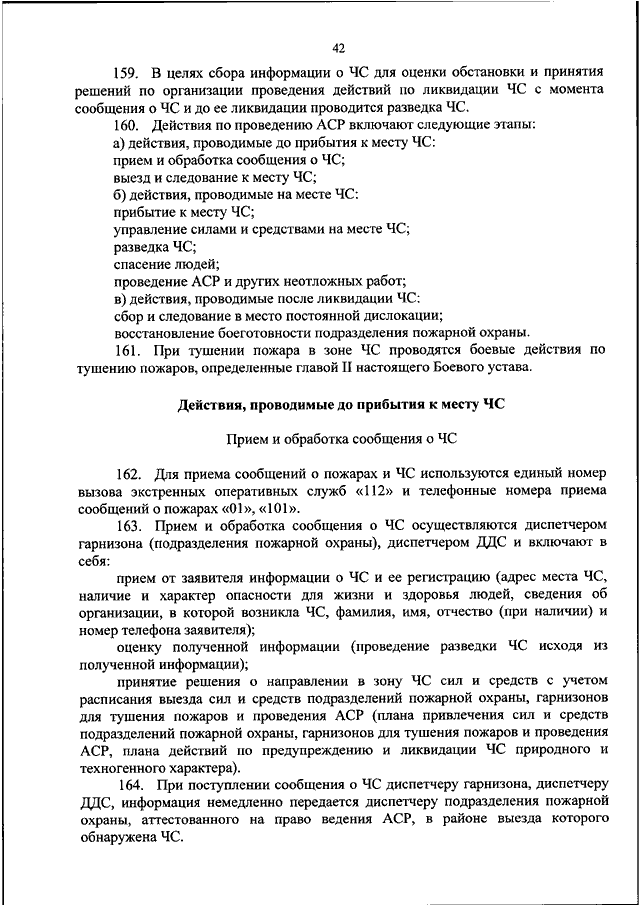 План конспект приказ 444 мчс