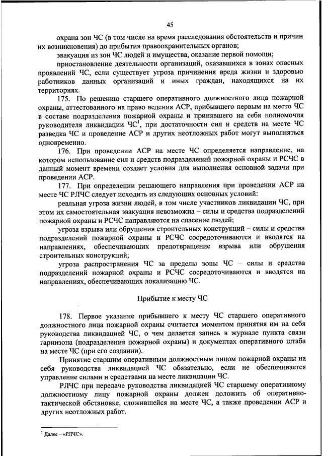 Локализация пожара приказ. Журналы на пункте связи в пожарной охране образец. Разведка пожара приказ 444. Карточка учета пожара приказ МЧС.