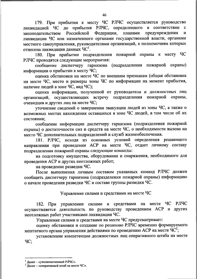 Устав подразделений пожарной охраны определяет