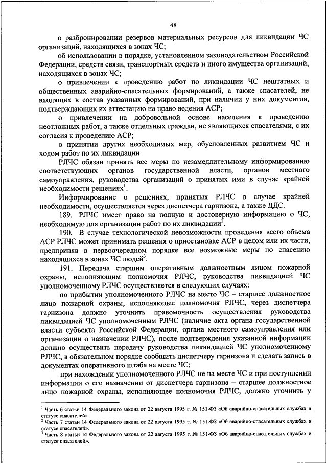 Устав пожарной службы. 444 Приказ МЧС. Оперативные документы пожарного гарнизона. Приказ 444. Обязанности РТП 444 приказ МЧС.