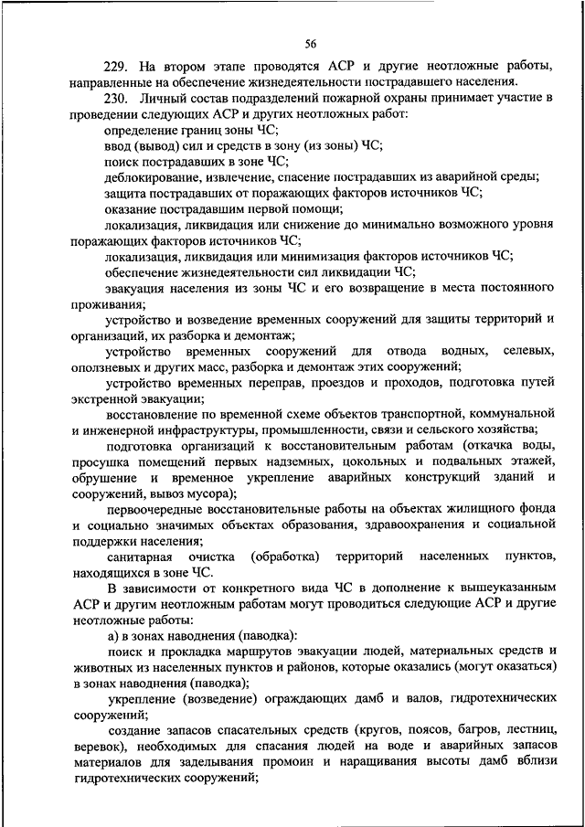 Приказ мчс 467 о пожарно спасательных