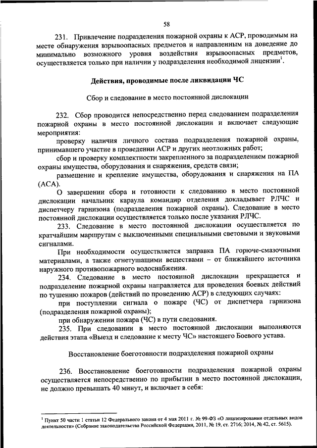 Приказ мчс 444 от 16.10 2017