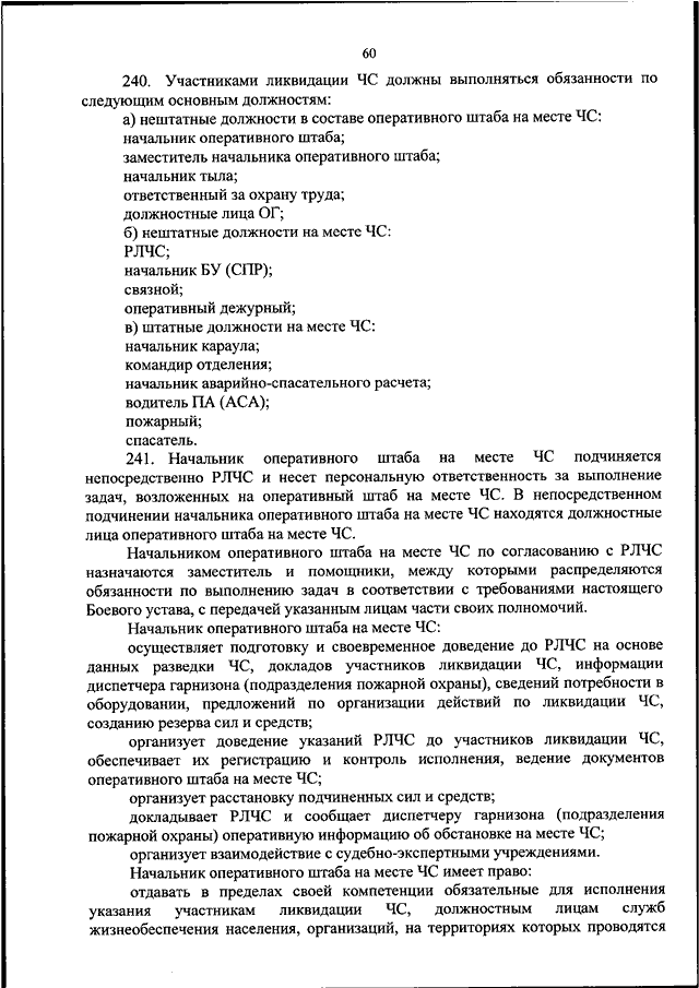 Обязанности водителя на пожаре приказ 444