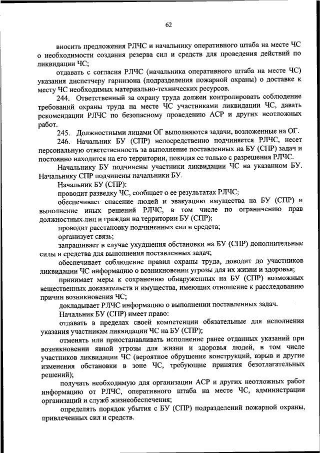 Боевой устав подразделений пожарной охраны приказ