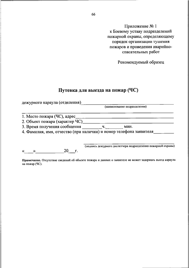 Боевой устав подразделений пожарной охраны 2017