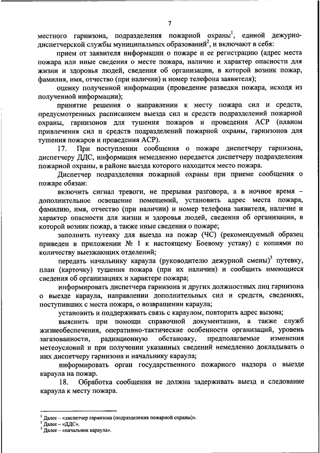 Приказ мчс 444 от 16.10 2017. Расписание выезда сил и средств подразделений пожарной охраны. Расписание выезда подразделений пожарной охраны. Расписание выезда сил и средств гарнизона пожарной охраны. План привлечения сил и средств подразделений пожарной охраны.
