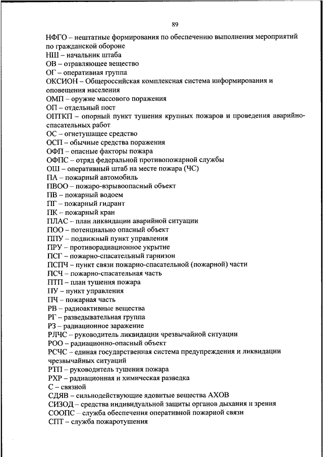 Боевой устав подразделений пожарной охраны приказ