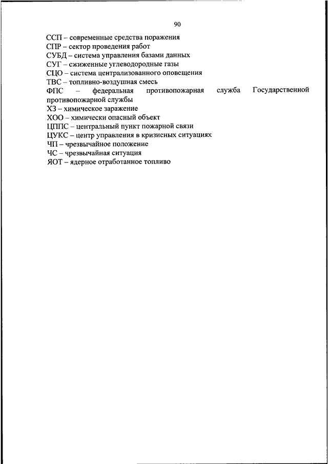 Приказ мчс рф 444