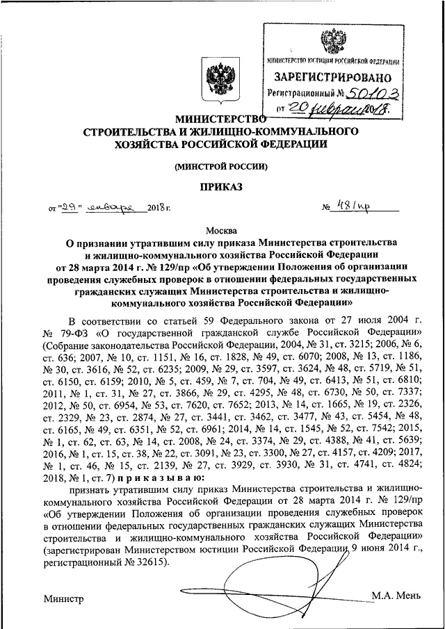 Проект приказа минстроя