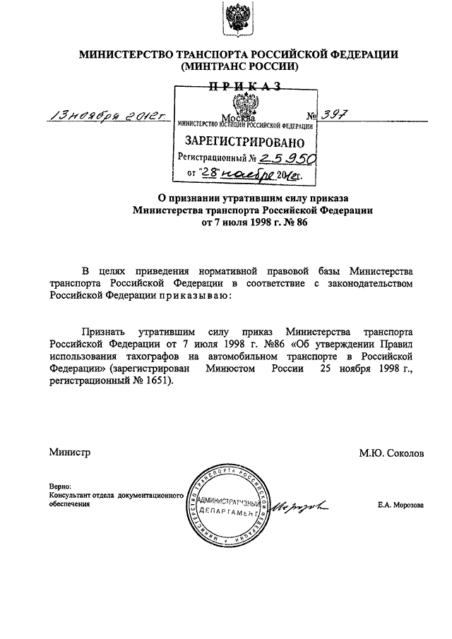 636 постановление правительства москвы. О признании утратившим силу приказа образец. Приказ Минтранса. Министерство транспорта Российской Федерации. Постановление о признании утратившим силу пункта постановления.