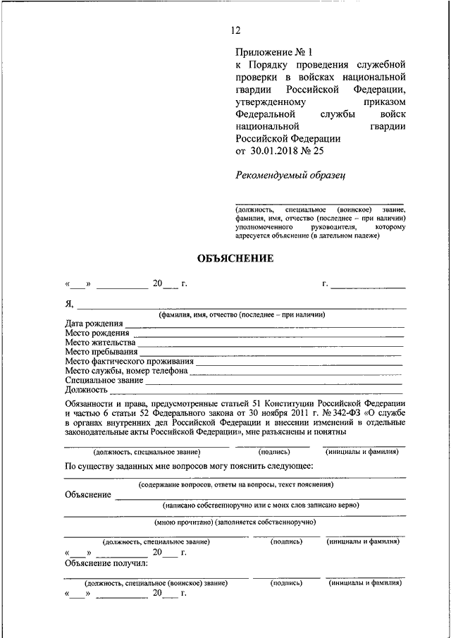 Образец объяснения по служебной проверке