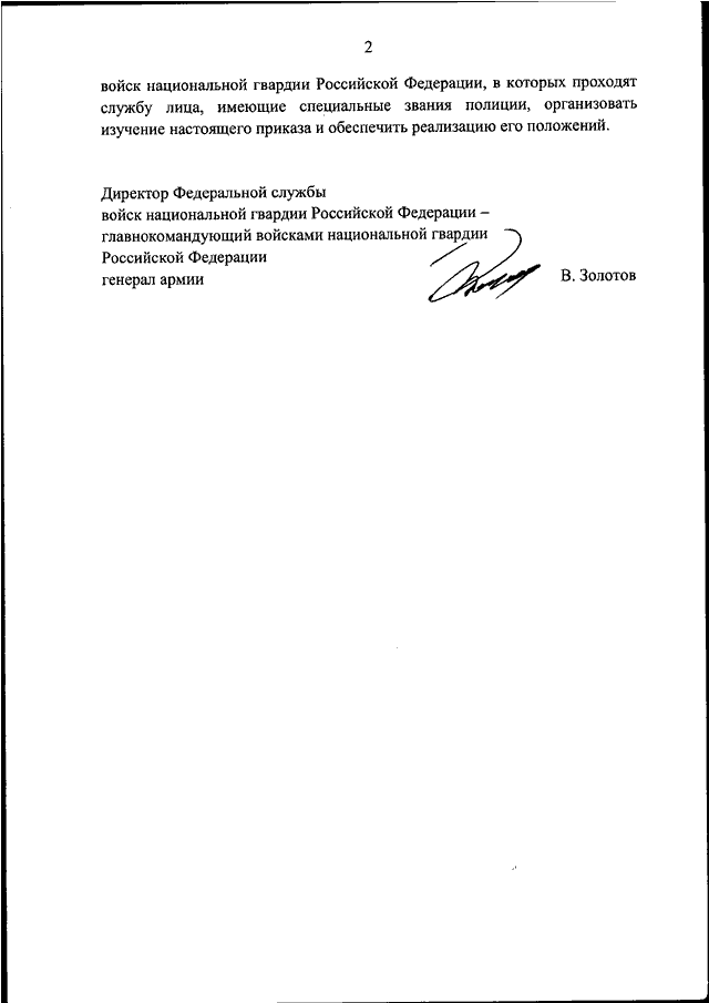 ПРИКАЗ Росгвардии от 30.01.2018 N 25 "ОБ УТВЕРЖДЕНИИ ПОРЯДКА ПРОВЕДЕНИЯ ...