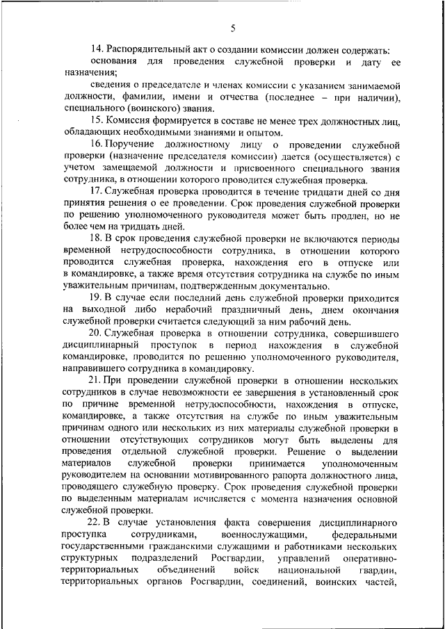 Образец заключение по результатам служебной проверки образец