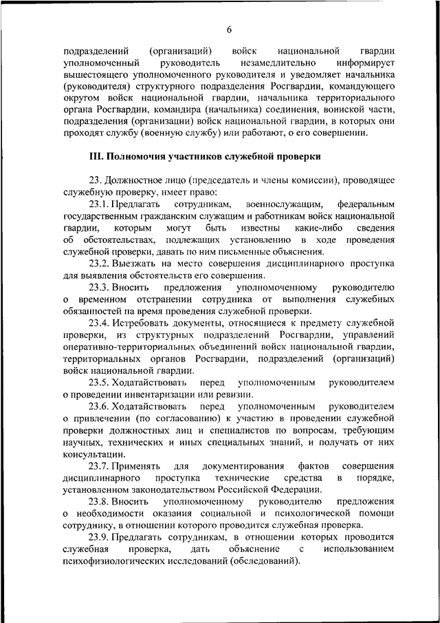 Провести служебную проверку. Уведомление о проведении служебной проверки. Служебная на проведение служебной проверки. Акт проведения служебной проверки в учреждении. Объяснения по служебной проверке госслужащего.