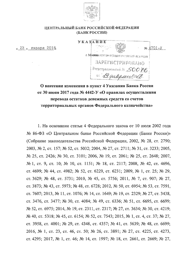 Приложение 16 к положению о правилах осуществления перевода денежных средств лнр в ворде