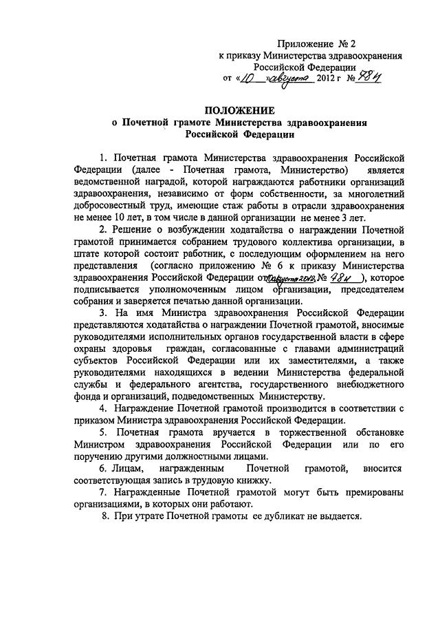 Образец для характеристики для награждения почетной грамотой министерства