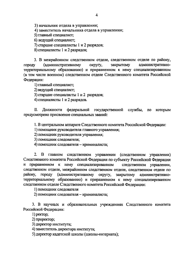 V. Порядок оформления, выдачи и учета удостоверений общественного помощника следователя