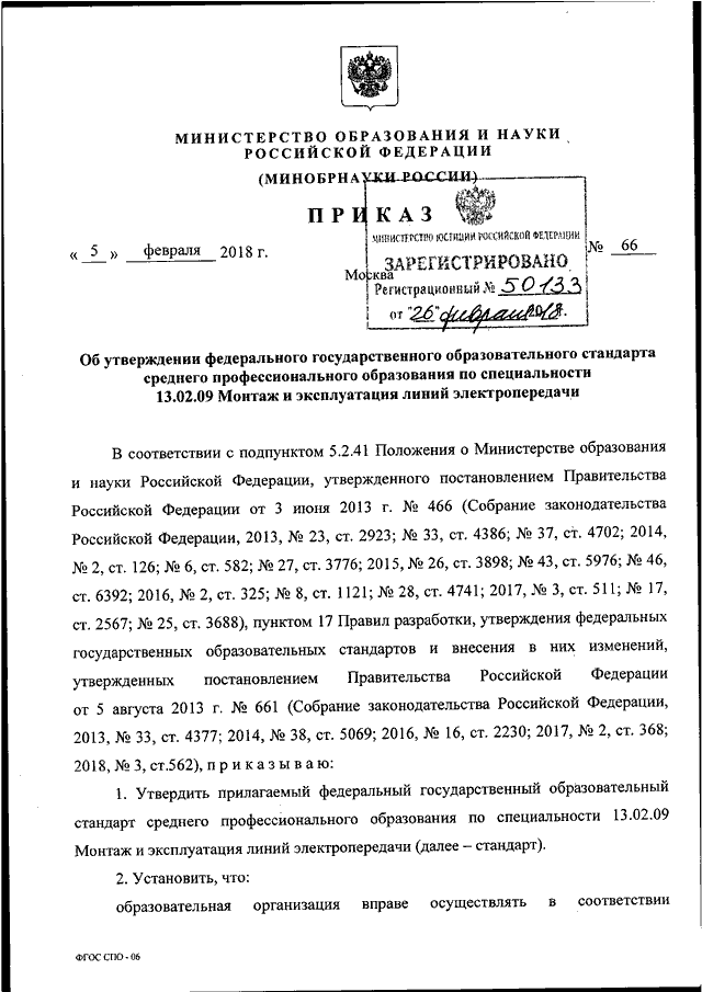 Проекты приказов минобрнауки россии