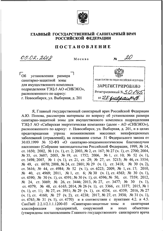 Заявление об установлении санитарно защитной зоны образец заполнения