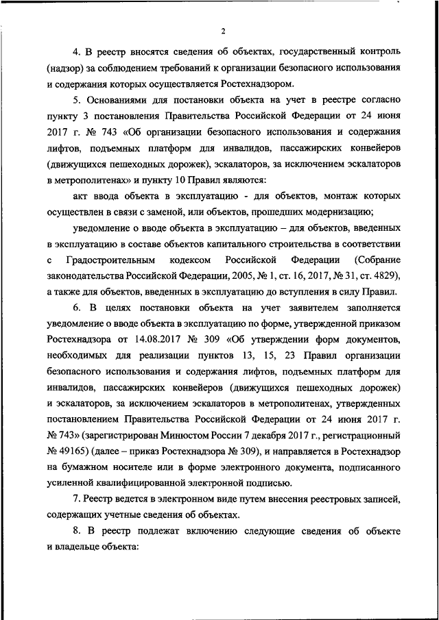 Уведомление о вводе лифта в эксплуатацию образец заполнения