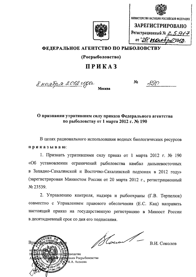 Документ утратил силу. Приказ Росрыболовства. Приказ о рыболовстве. Приказ о проведении рыболовства. Приказ о рыболовстве 2019.