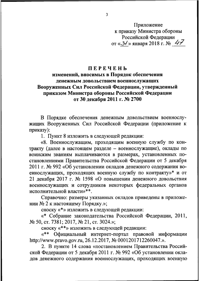 ПРИКАЗ Минобороны РФ От 31.01.2018 N 47 "О ВНЕСЕНИИ ИЗМЕНЕНИЙ В.