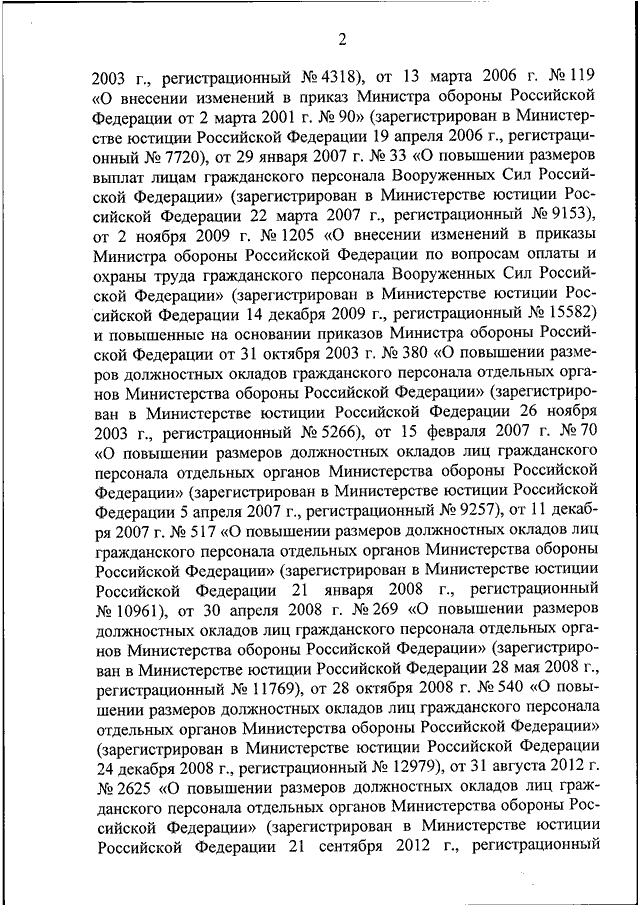 Премии по приказу 1010 гражданскому