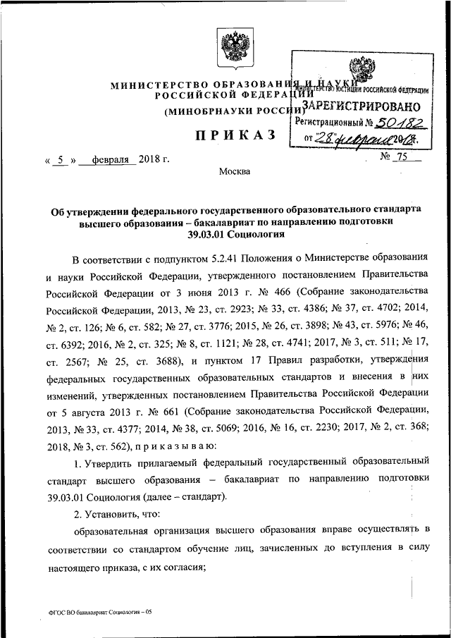 Проекты приказов минобрнауки россии