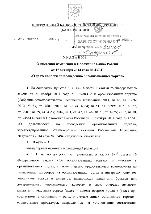 Положение банка. Положение банка России. Положение ЦБ РФ. Положение банка России 355-п. Положение банка России 637 п.