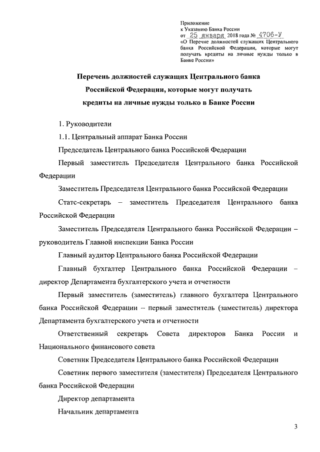 Доклад председателя центрального банка. Перечень должностей банка России. Функции председателя ЦБ РФ. Список должностей центрального банка России. Руководитель главной инспекции банка России.