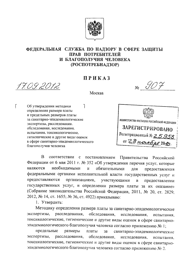 Приказ роспотребнадзора от 20.05 2005