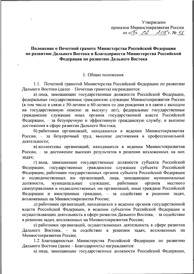 Образец представления к награждению почетной грамотой министерства здравоохранения