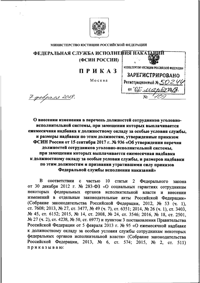 ПРИКАЗ ФСИН РФ От 07.02.2018 N 109 "О ВНЕСЕНИИ ИЗМЕНЕНИЯ В.
