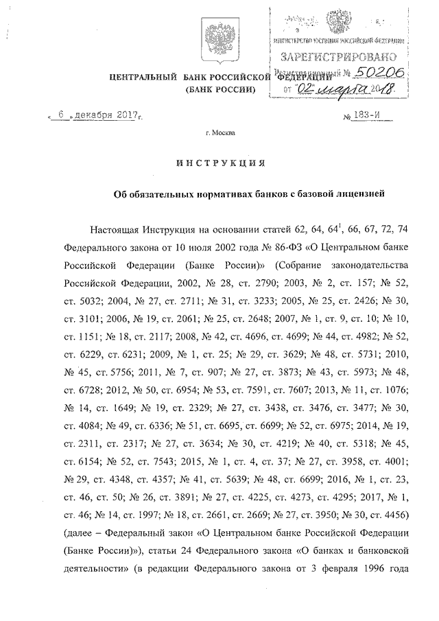 ИНСТРУКЦИЯ ЦБ РФ От 06.12.2017 N 183-И "ОБ ОБЯЗАТЕЛЬНЫХ НОРМАТИВАХ.