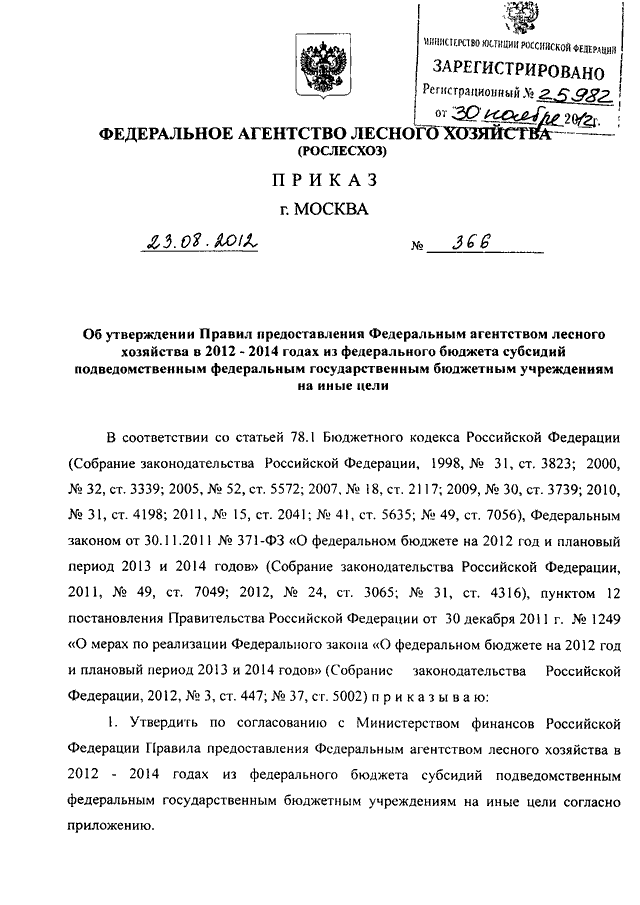 Приказ рослесхоза 69 о проекте освоения лесов