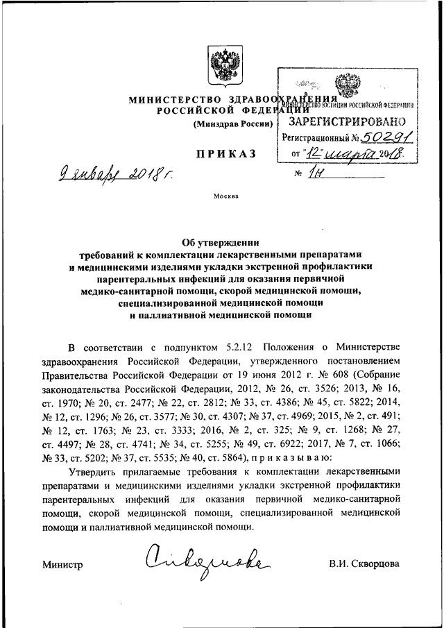 Приказ МЗ СССР № 1175 от 21.11.1979 г. Об унификации клинических лабораторных методов исследования.