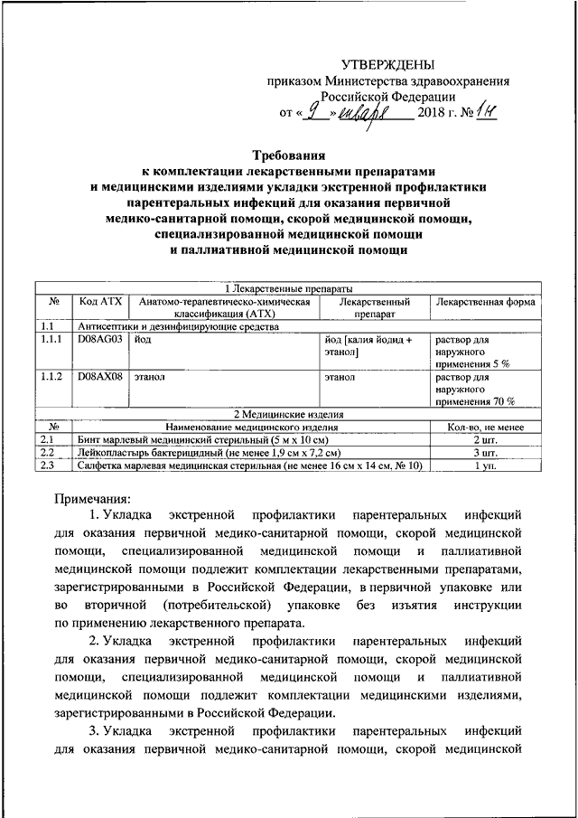 Приказ минздрава 835 н с изменением 2020 года о медосмотр