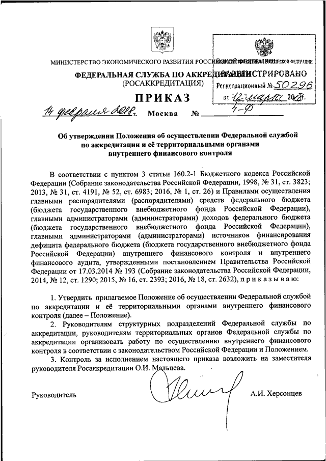 Письмо в росаккредитацию образец