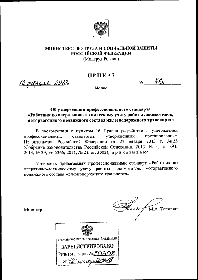 Проект приказа минтруда 667н от 05.12 2025