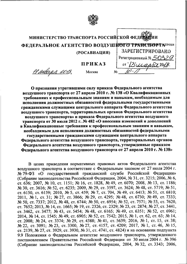 Приказ федерального агентства. Приказ Росавиации от 29.05.2019 n 421-п. Приказ Росавиация n521 от 29.05.2020.