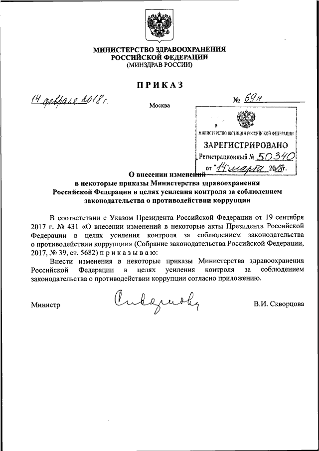 Приказ мз рф 10