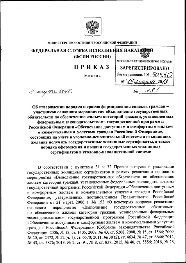 фсин россии официальный сайт приказы Приказ фсин рф от 09. 04. 2013 n 174
