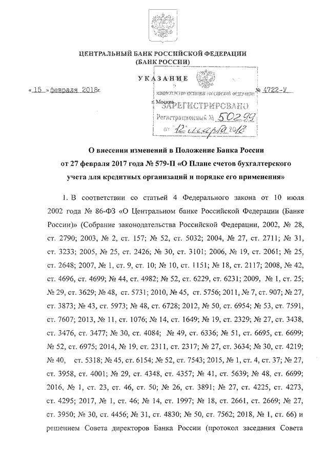 План счетов цб рф для банка