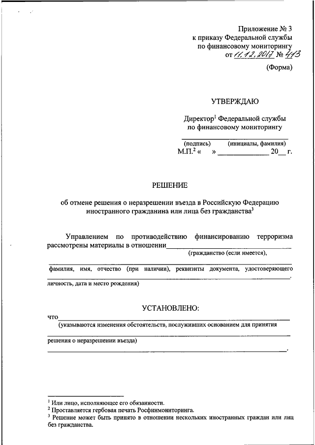 Приказ о назначении специального должностного лица росфинмониторинг образец