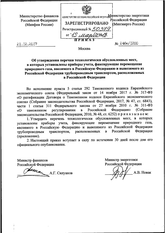 Приказ 6 минэнерго рф. Письмо в Минэнерго РФ. Министерство энергетики РФ письмо. Письмо Минэнерго РФ 09-409 от 05.02.2021. ДСП Министерство энергетики РФ.