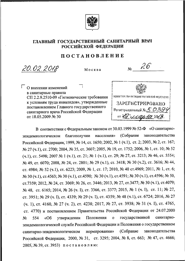 Согласно постановлению главного государственного санитарного врача