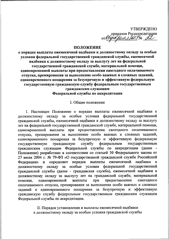 Приказ о премировании за выполнение особо важных и сложных заданий образец