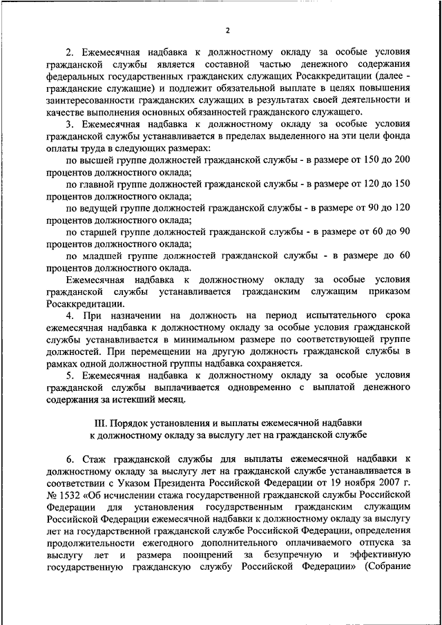 Ежемесячный должностной оклад. Ежемесячная надбавка к должностному окладу. Надбавка за особые условия гражданской службы. Ежемесячная надбавка за особые условия службы. Особые условия государственной гражданской службы это.