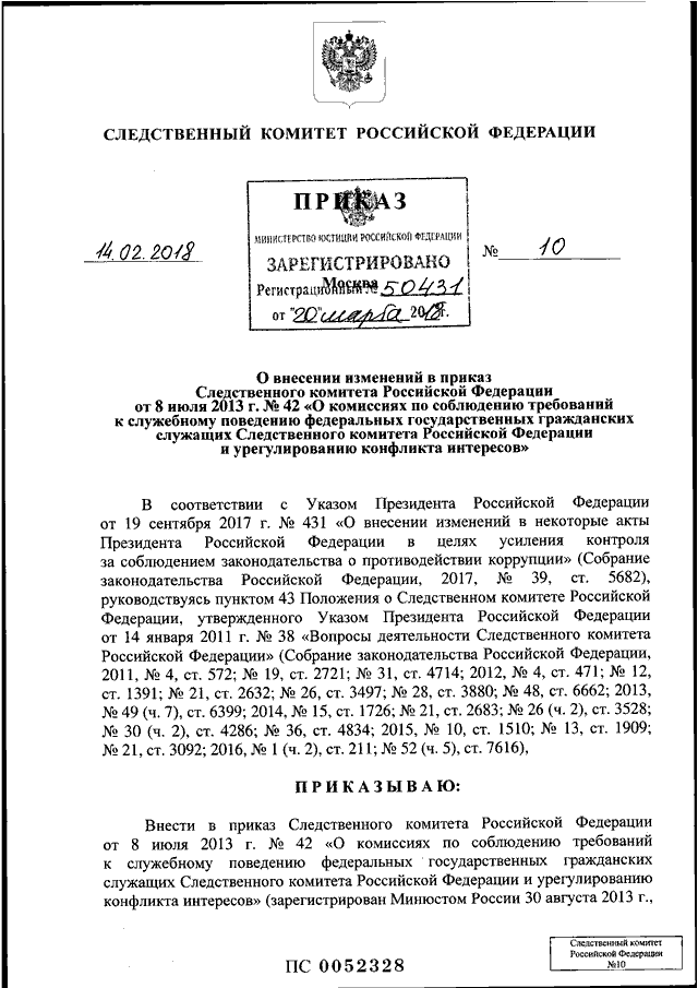 Приказ следственного комитета 2. Приказ Следственного комитета. Приказ о следственном комитете Российской Федерации. Приказ СК образец. Приказ СК 21 от 26.03.2014.